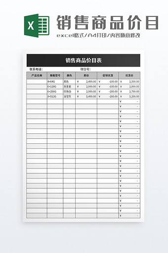 销售商品价目表excel模板图片