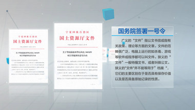 震撼科技<strong>企业</strong>政府红头文件02（全部可改）