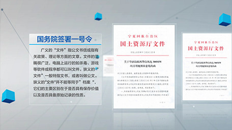 震撼科技<strong>企业</strong>政府红头文件02（全部可改）