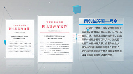 震撼科技<strong>企业</strong>政府红头文件02（全部可改）