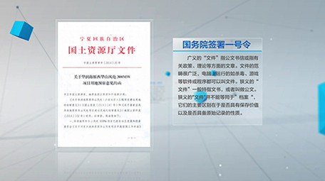 震撼科技<strong>企业</strong>政府红头文件02（全部可改）