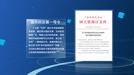 震撼科技企业政府红头文件04（全部可改）