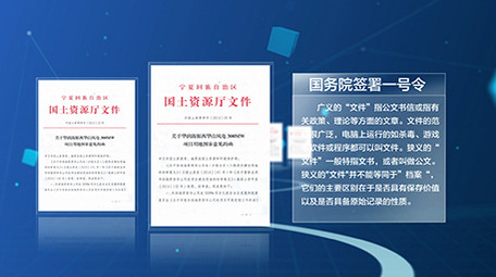 震撼科技企业政府红头文件04（全部可改）