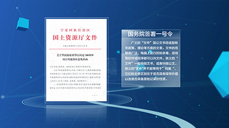 震撼科技企业政府红头文件04（全部可改）