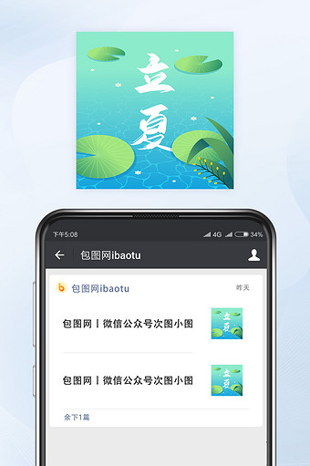 小清新立夏节气水面荷叶微信公众号小图矢量图片