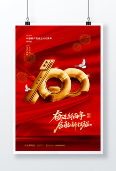 立体字建党100周年图片
