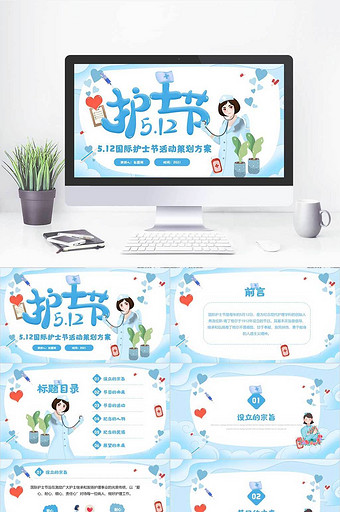 蓝色清新国际护士节PPT模板图片