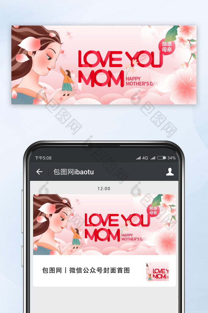 粉色梦幻唯美感恩母亲节快乐宣传微信配图图片图片