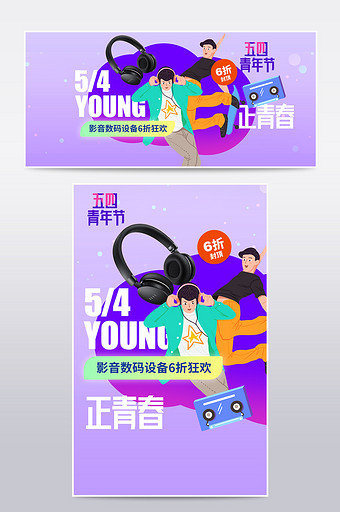 创意五四青年节手绘炫彩背景数码耳机海报图片