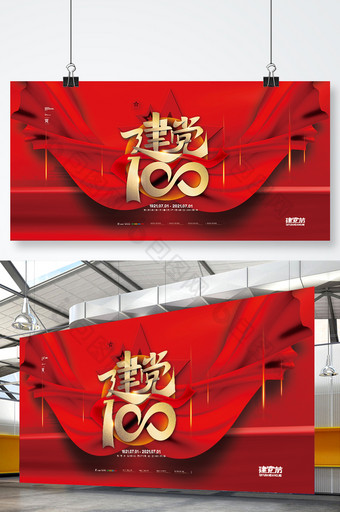 大气红色建党100周年展板建党节党建展板图片