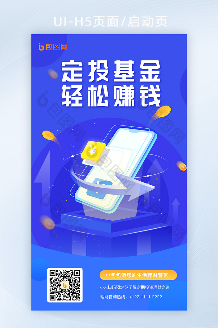 蓝色简约金融投资定投理财赚钱H5启动页图片图片