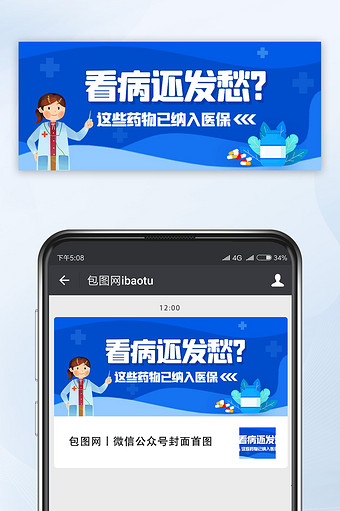 蓝色商务手绘2.5D药物医药医保民生配图图片