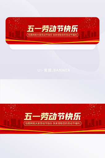 红色党政党建五一劳动节活动banner图片