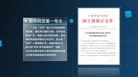 震撼科技企业政府红头文件03（全部可改）