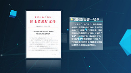 震撼科技企业政府红头文件03（全部可改）