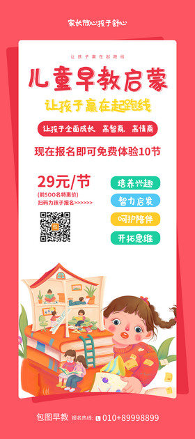 活泼儿童早教启蒙教育培训易拉宝