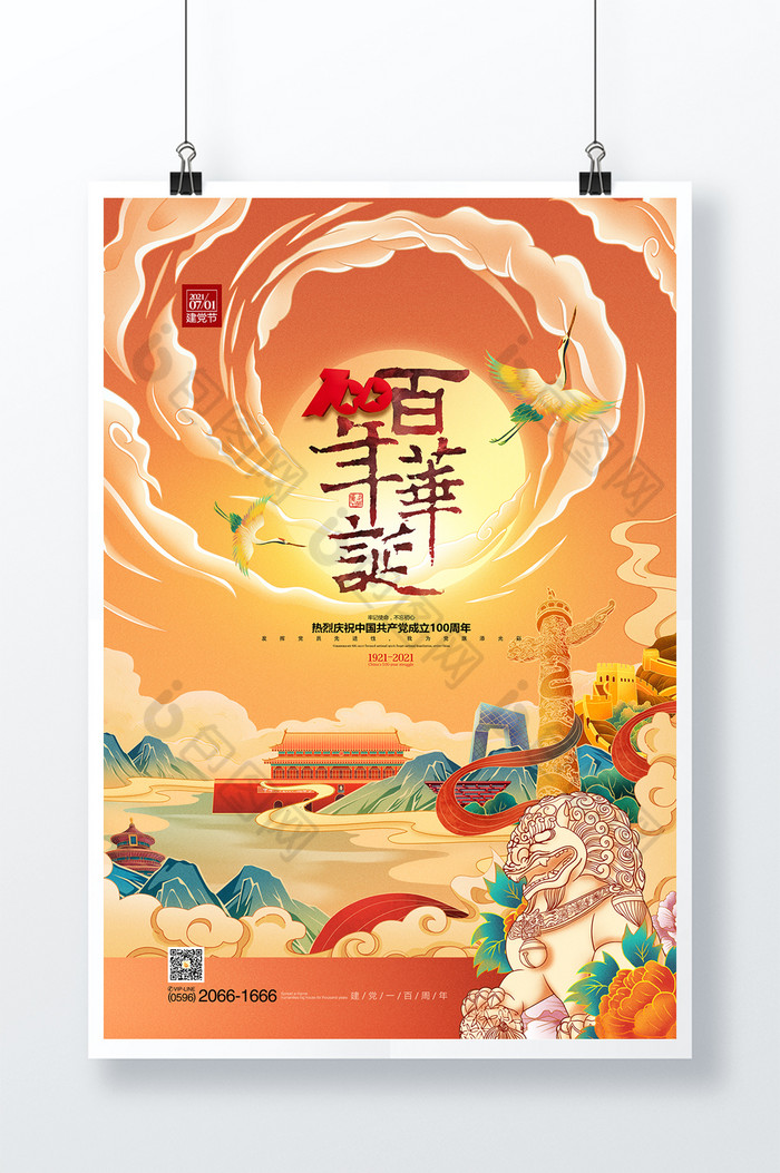 建党100周年庆国潮插画七一建党节海报图片