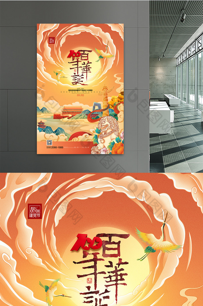 建党100周年庆国潮插画七一建党节海报图片