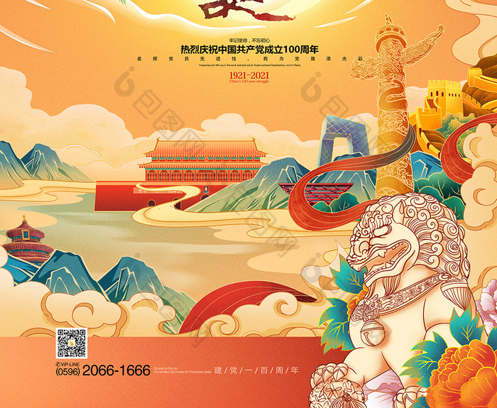 建党100周年庆国潮插画七一建党节海报图片是由【包图网】设计师上传