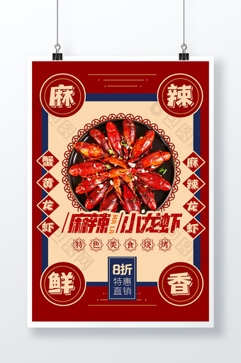 红色复古小龙虾促销宣传海报图片
