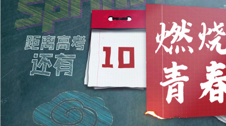 毕业季日历翻页高考倒计时片头AE模板