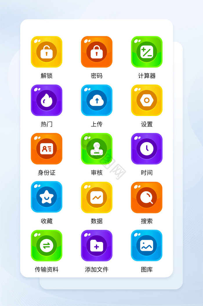 多色面型填充手机界面主题矢量icon图标