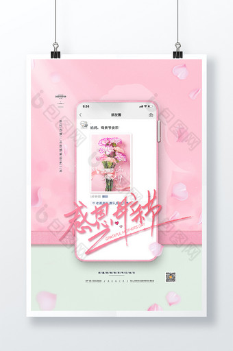 温馨母亲节宣传海报5.9粉色母亲节海报图片