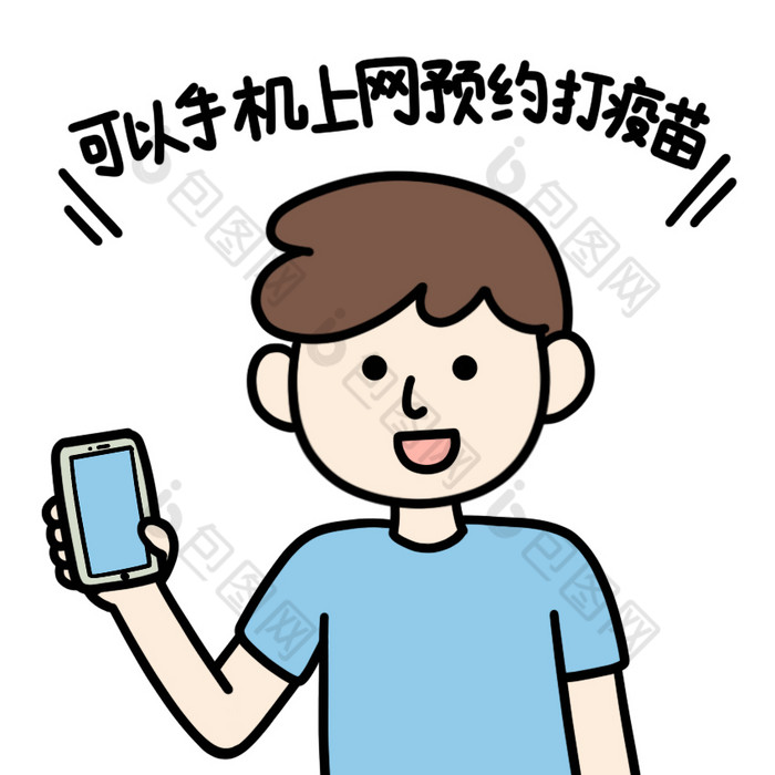 接种新冠疫苗表情包手机预约