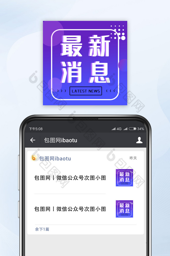渐变蓝紫色最新消息通知微信公众号小图图片图片