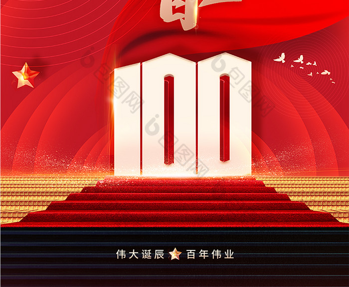 包图网提供精美好看的建党100周年创意海报模板图片素材免费下载,本次