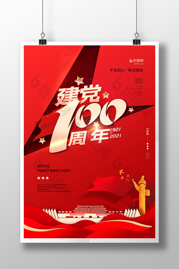 建档100周年海报素材,建党100周年海报图片 建党100周年海报设计模板