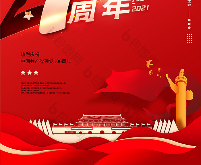 建档100周年海报素材,建党100周年海报图片 建党100周年海报设计模板