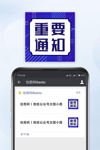 蓝色几何新闻时事重要通知微信公众号小图图片