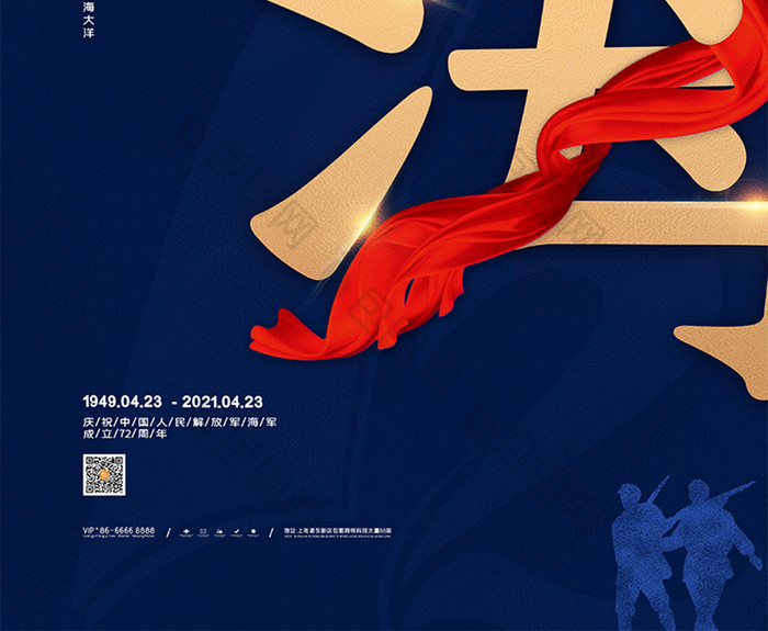 中国人民解放军海军成立72周年海报图片