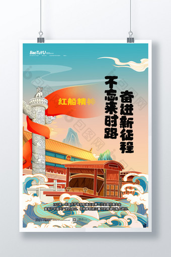 简约中国风建党100周年红船精神宣传海报图片