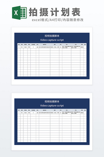 蓝色实用短视频拍摄脚本Excel模板图片