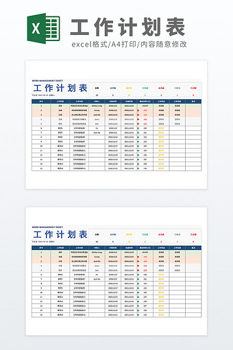 自动化智能倒计时工作汇总工作计划表模板图片