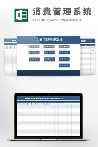 VBA自动化带消费积分会员管理系统模板图片