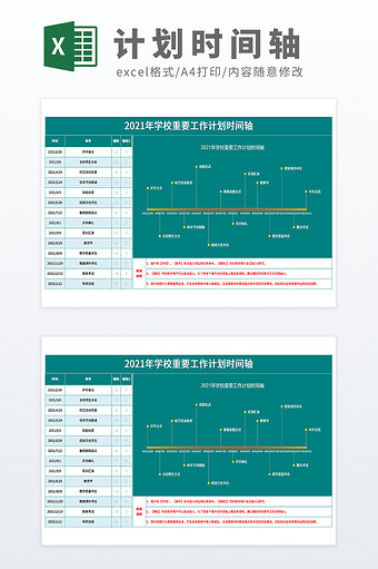 公式自动化工作计划时间轴Excel模板图片