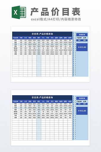 公式自动化产品价格查询价目表模板图片