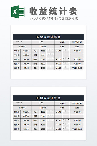 公式自动化股票收益计算器收益统计表图片