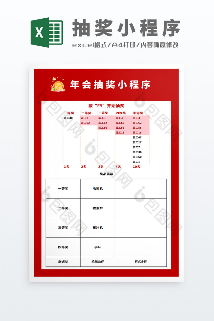 公式自动化年会抽奖小程序奖品列表模板图片图片