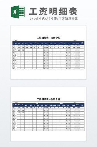 自动化工资表模板含个税计算公式模板图片