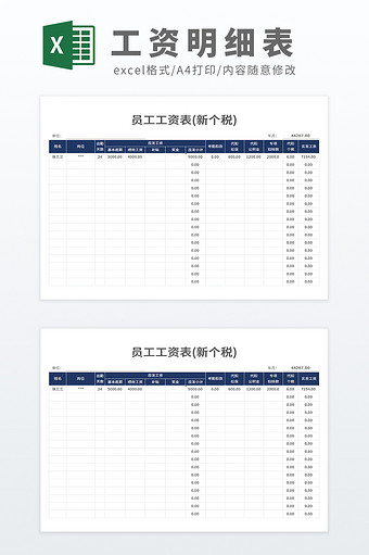 公式自动化员工工资表新个税工资表模板图片