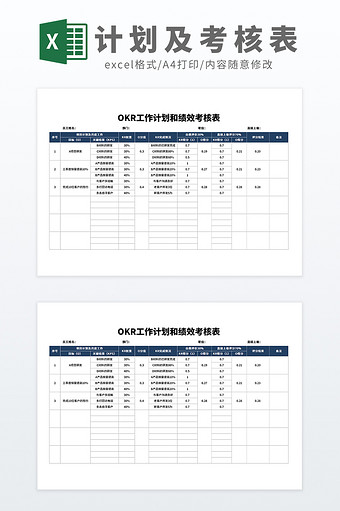 公式自动化OKR工作计划和绩效考核表图片