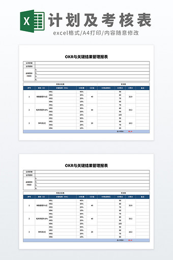 公式自动可视化OKR关键结果管理报表模板图片