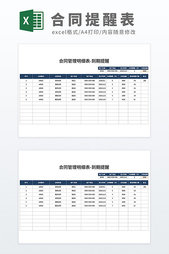 公式自动化合同管理明细表-到期提醒表图片