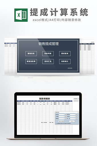 VBA自动化销售提成管理系统模板图片