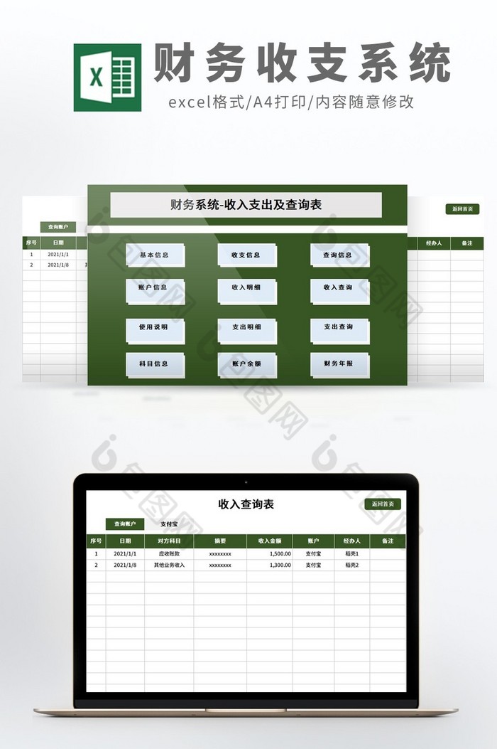 VBA自动化财务系统收入支出及查询系统图片图片