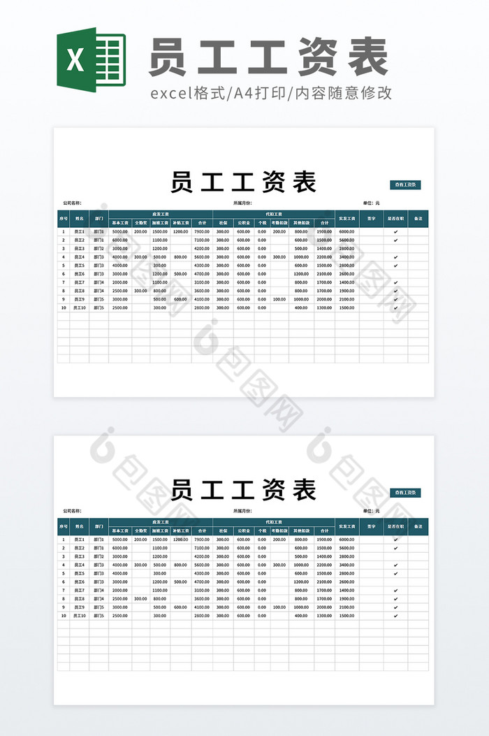 公式自动化工资表工资条Excel模板图片图片